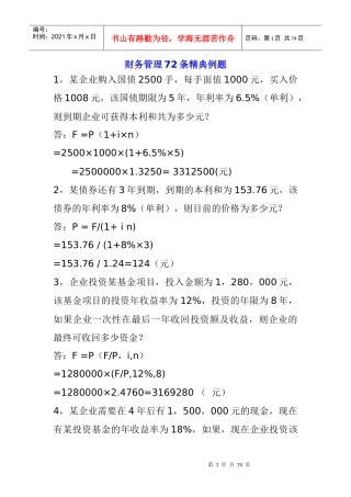 财务管理学经典例题