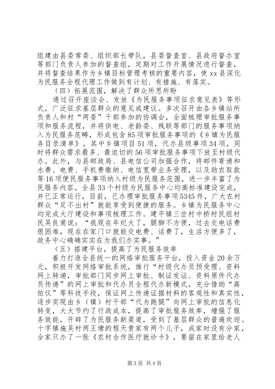 关于基层公共服务体系建设的调研报告_第3页