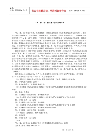 “免、抵、退”税之 基本会计处理方法19371970