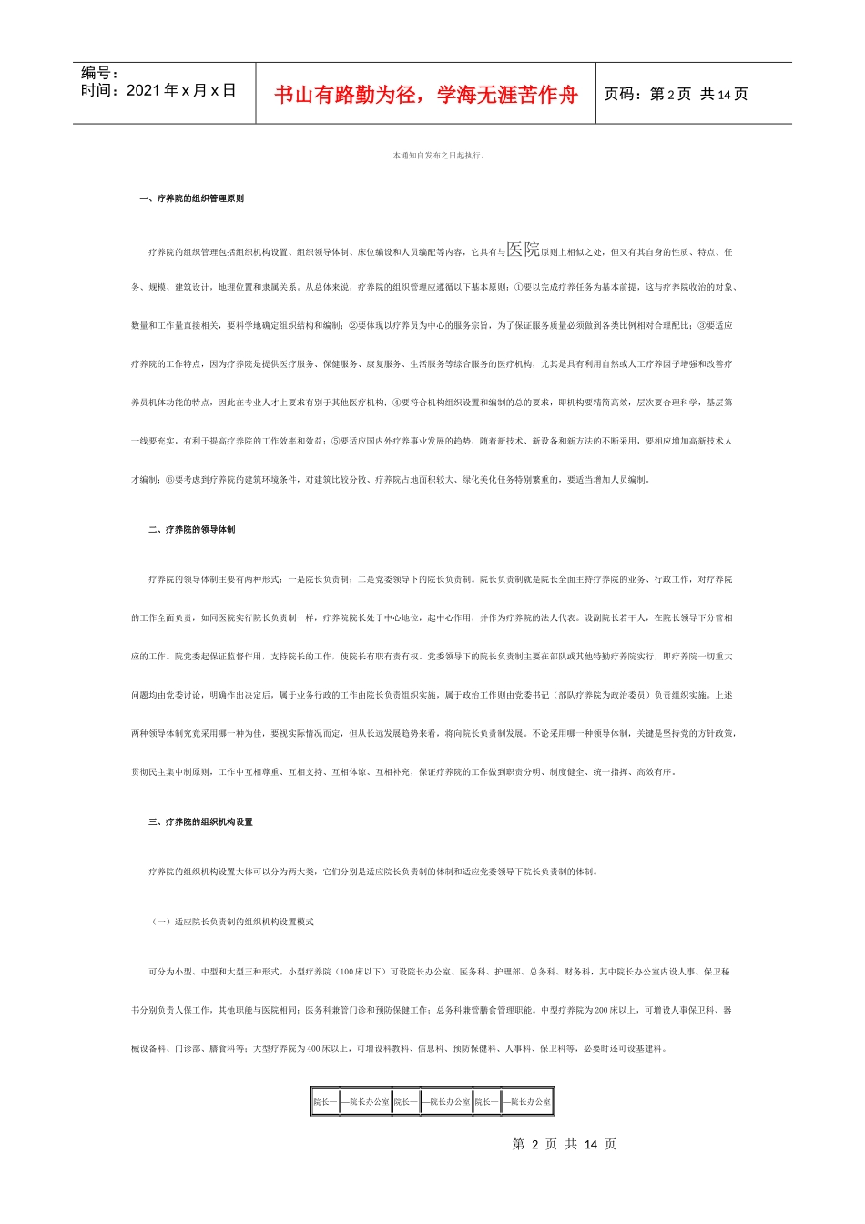 医疗机构税收优惠_第2页