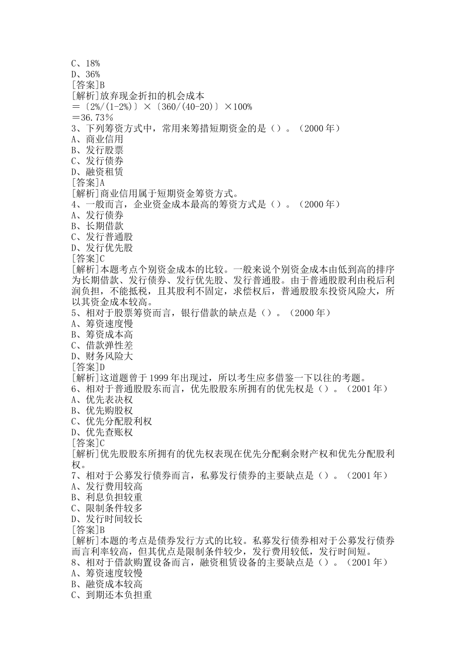 企业筹资方式_第2页