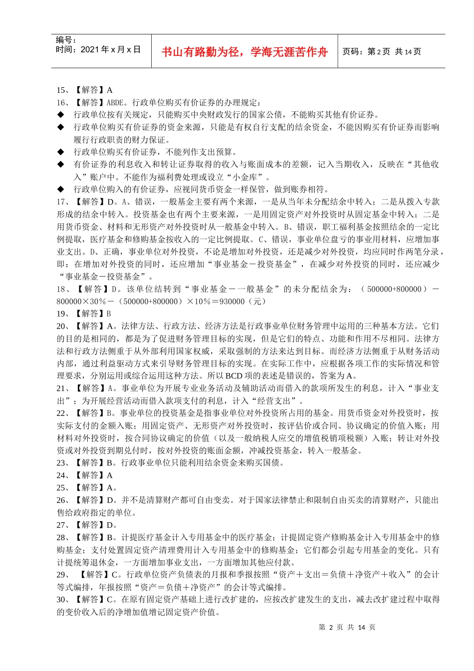 行政事业财务管理_第2页