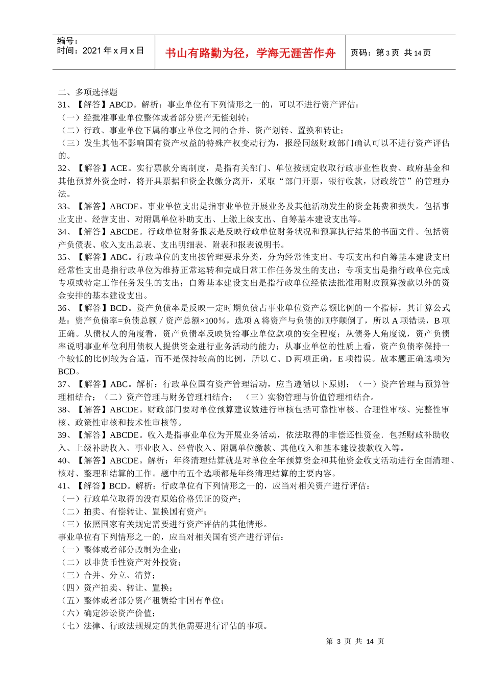 行政事业财务管理_第3页