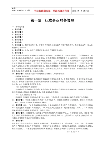 行政事业财务管理