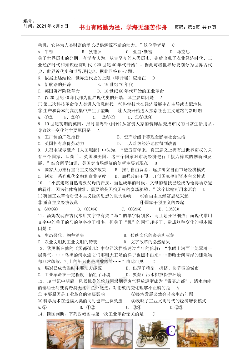 资本主义世界体系的初步形成和社会主义运动的发展考题_第2页