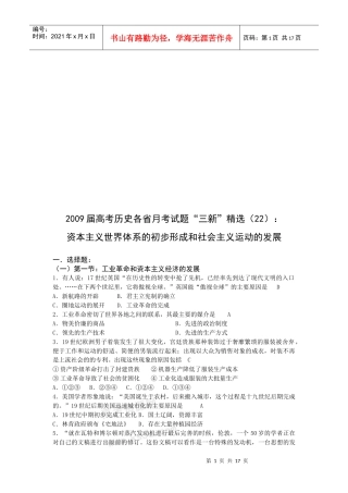 资本主义世界体系的初步形成和社会主义运动的发展考题