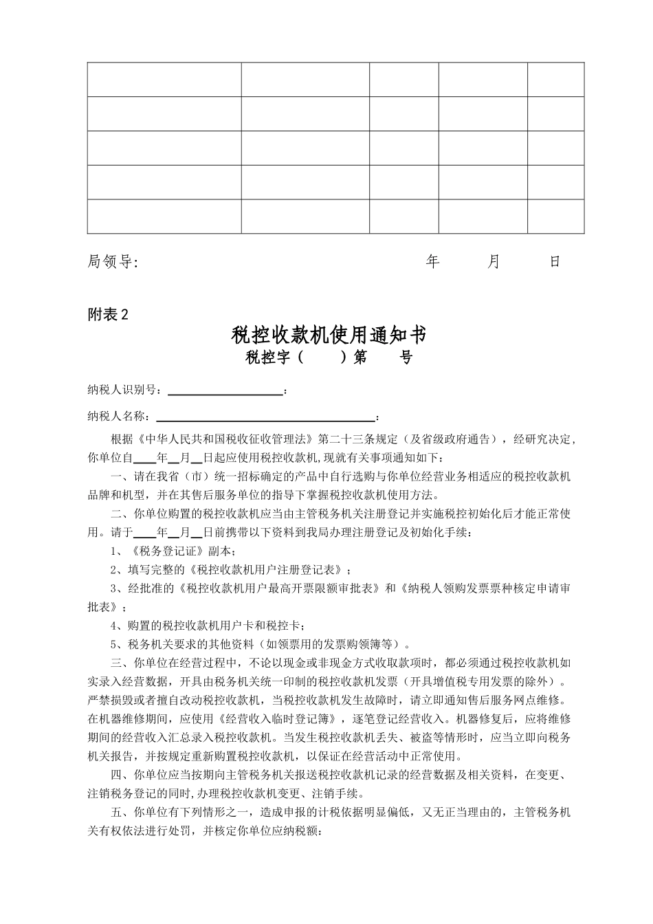 税控收款机登记表与工作流程_第2页