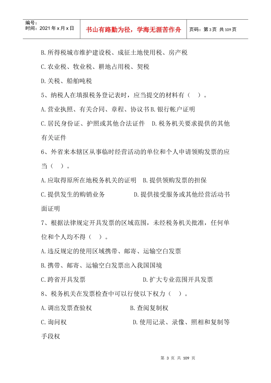 财务知识--企业纳税概述_第3页