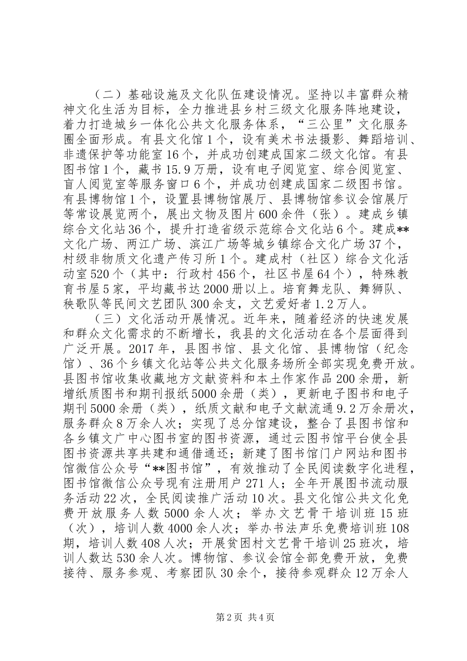 关于贯彻落实《中华人民共和国公共文化服务保障法》的自查报告_第2页