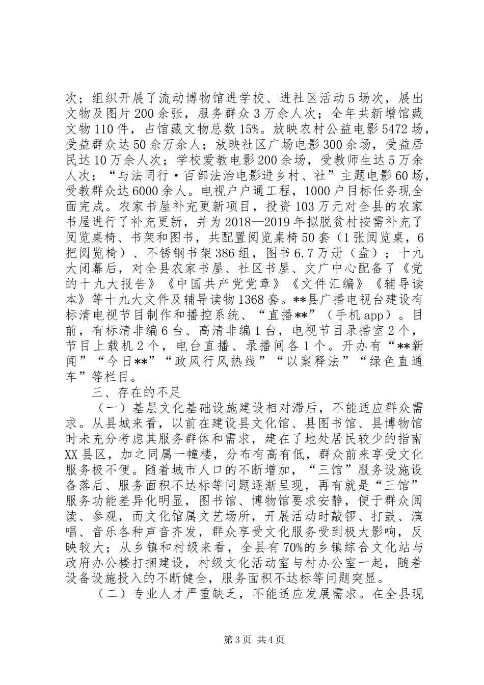关于贯彻落实《中华人民共和国公共文化服务保障法》的自查报告_第3页