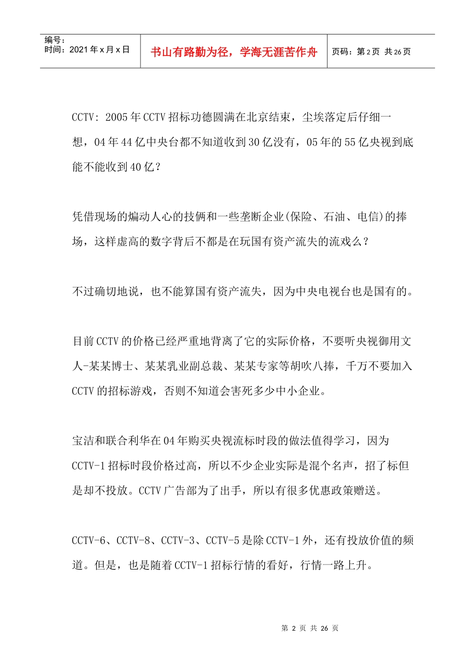 中国媒体环境年度大盘点_第2页