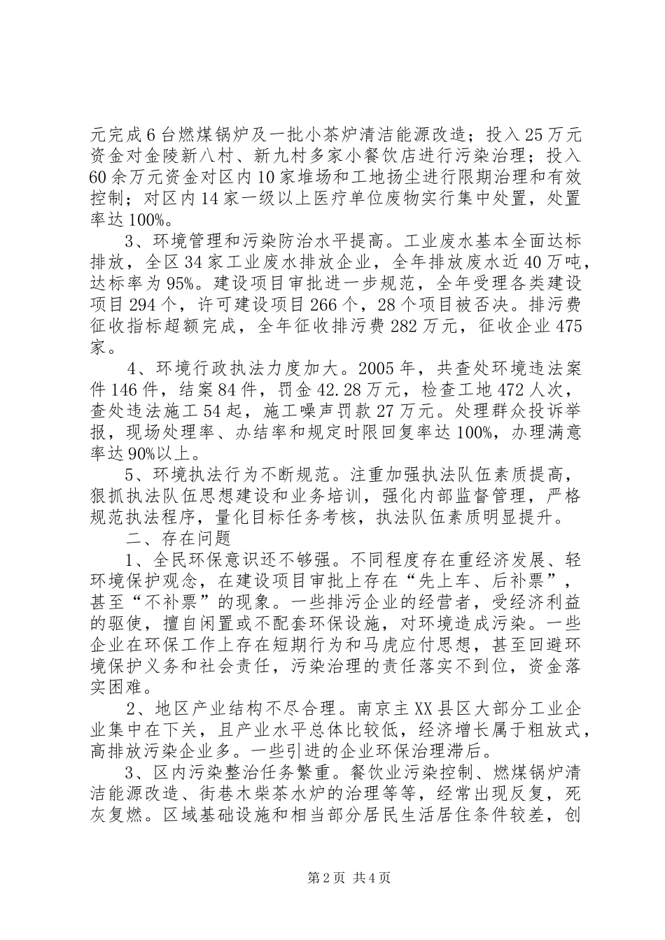 关于加强我区环境保护工作的调研报告_第2页
