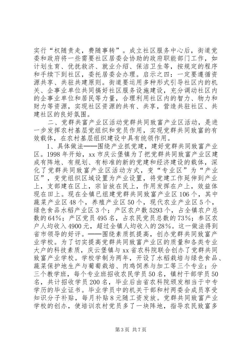 第五期外地社区建设和农村基层组织建设考察报告_第3页