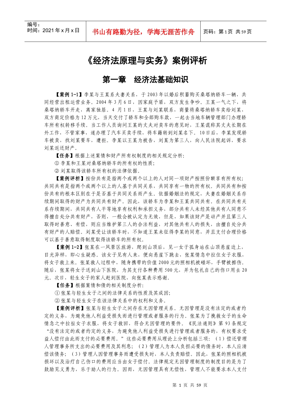 经济管理法与财务知识分析原理_第1页