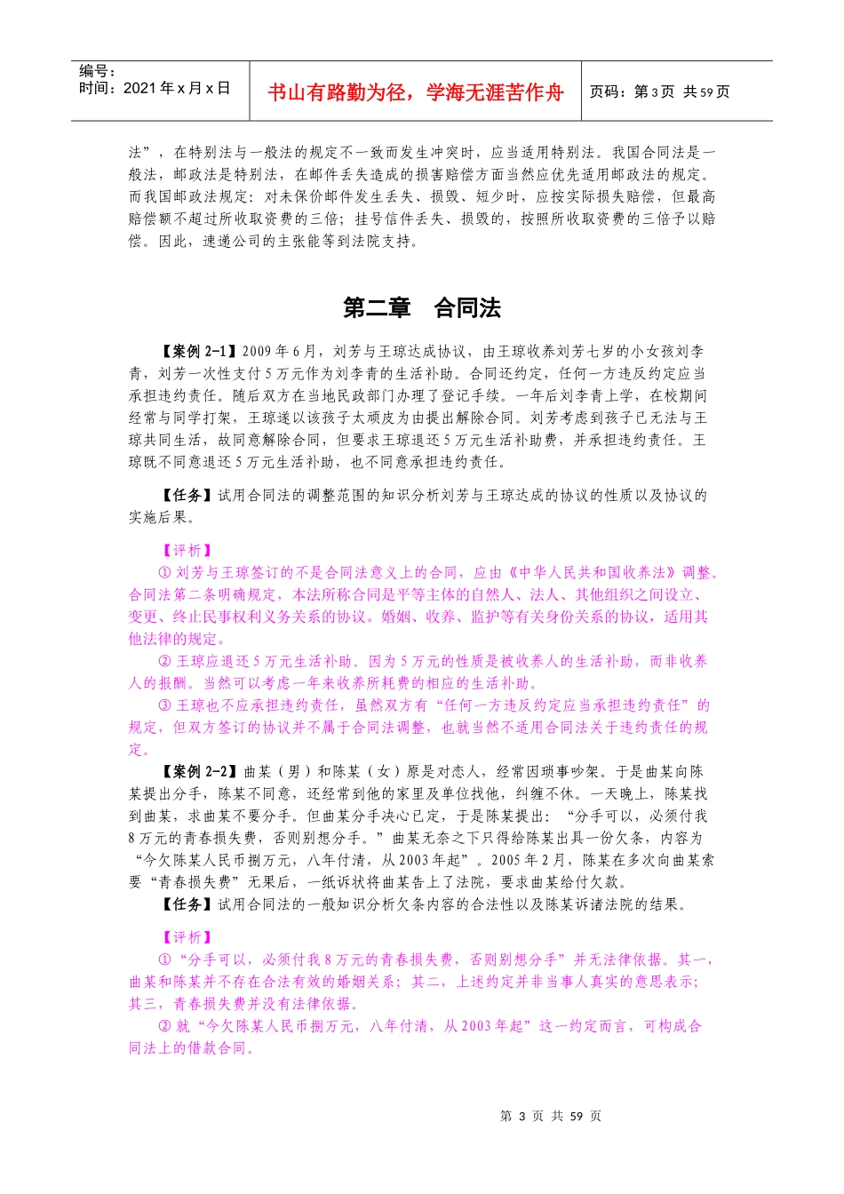 经济管理法与财务知识分析原理_第3页