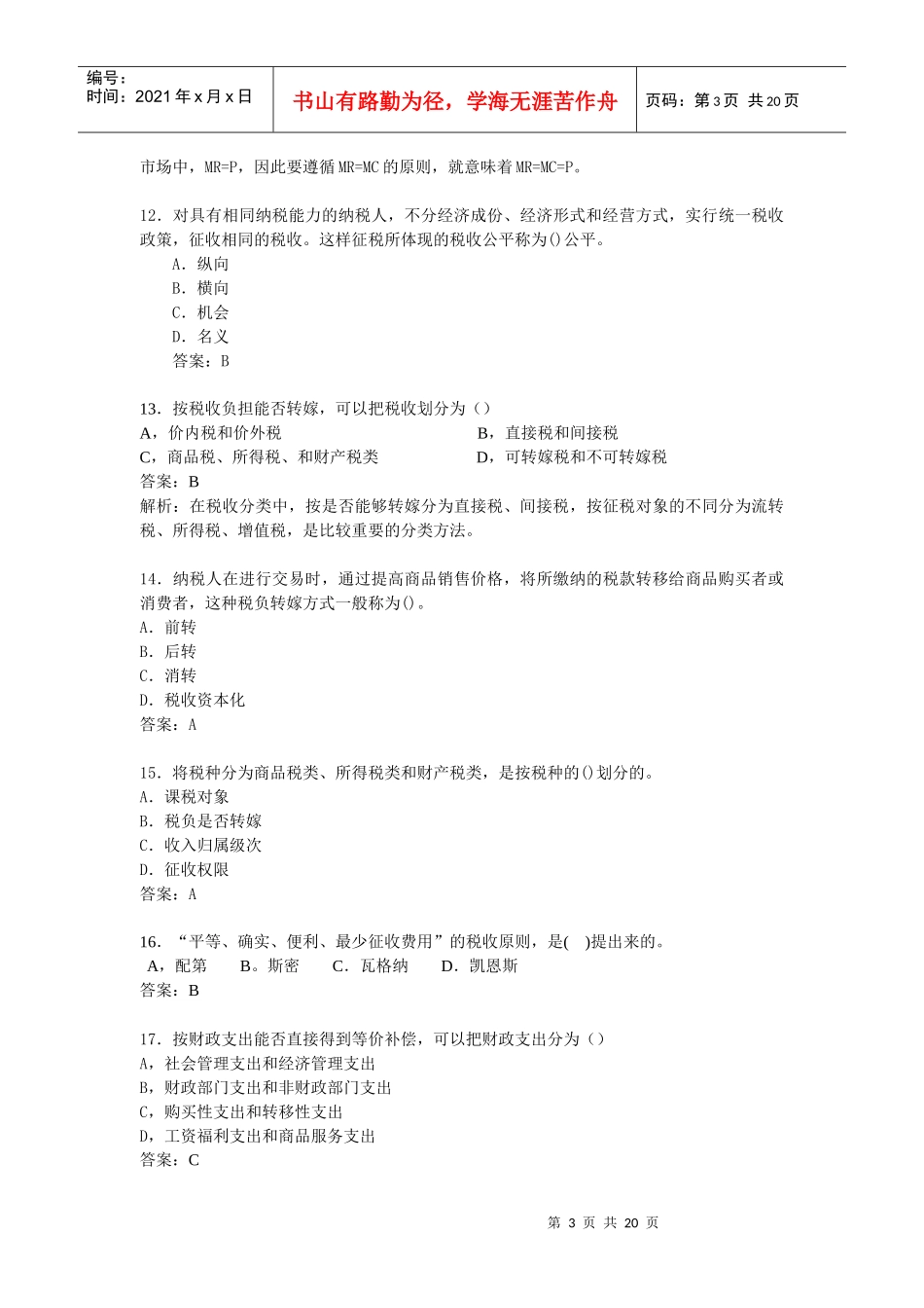 中级经济基础冲刺模拟题一_第3页