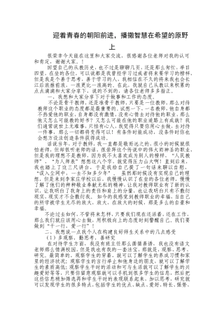 优秀教师经验交流