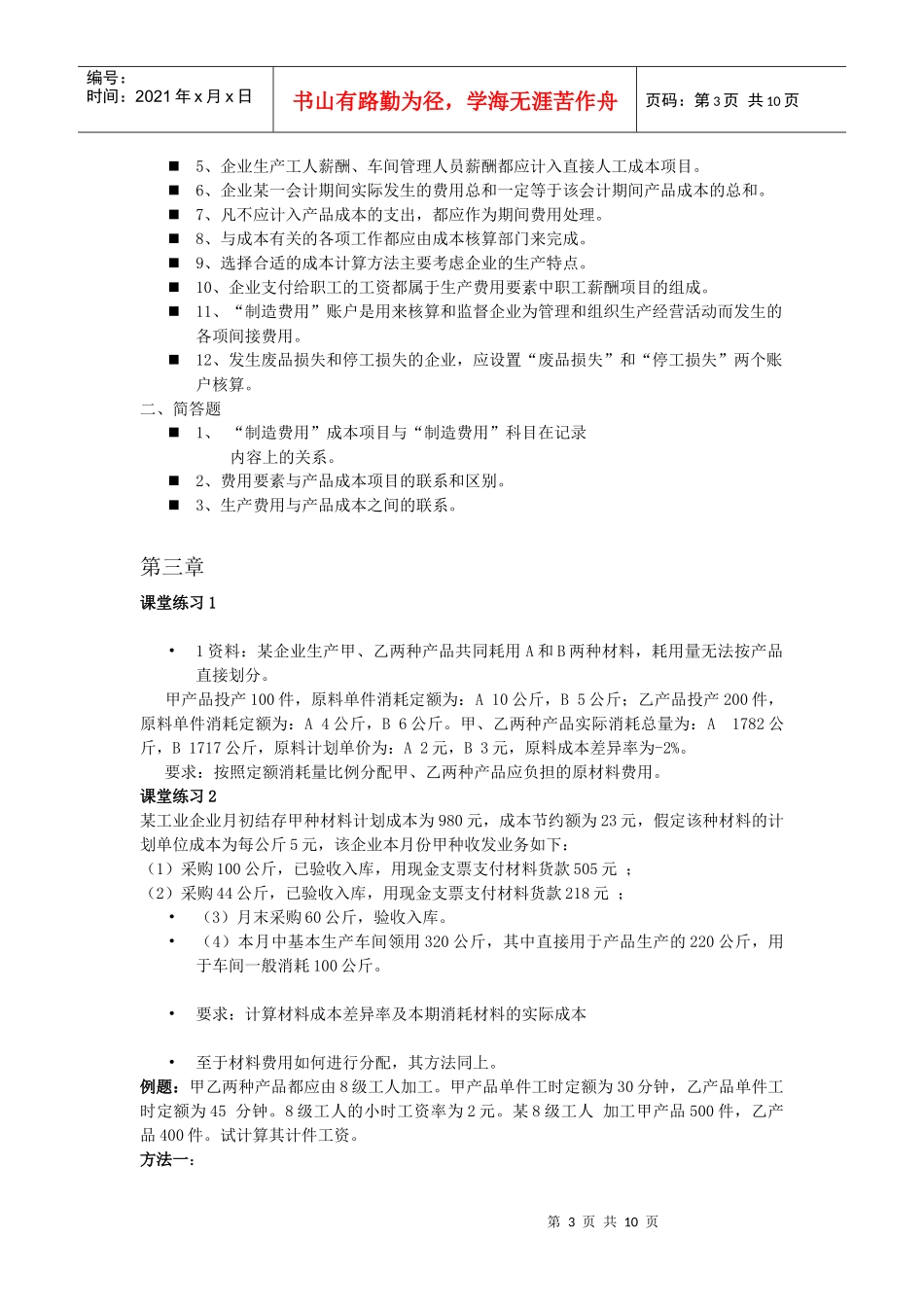 成本会计课堂练习_第3页