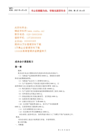 成本会计课堂练习