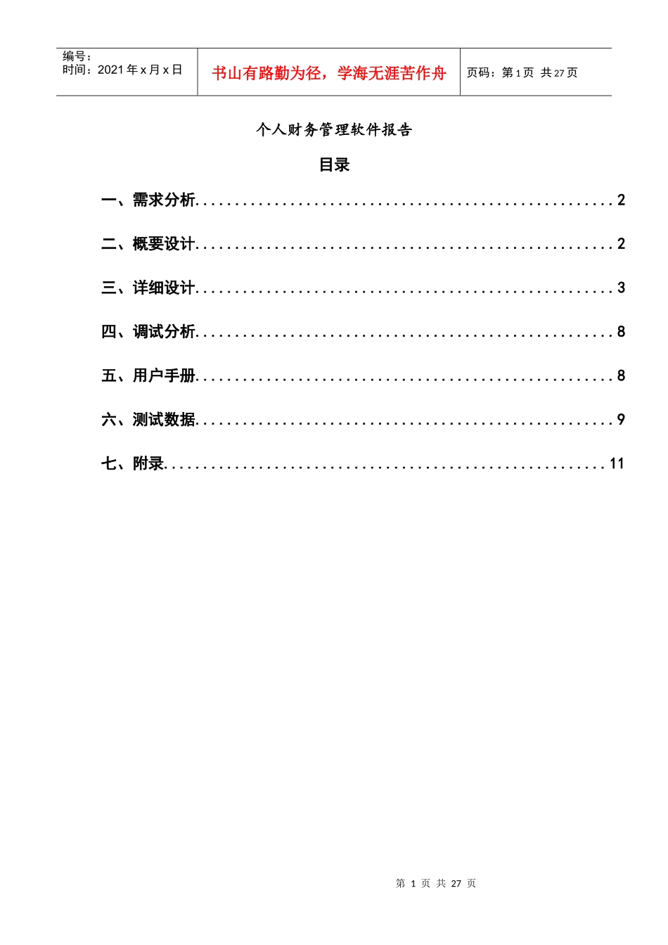 个人财务管理软件报告_第1页