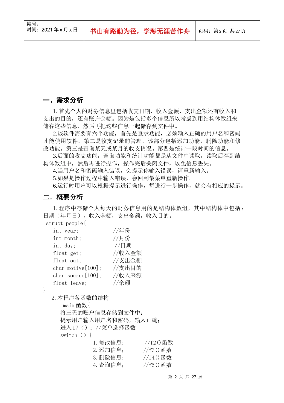 个人财务管理软件报告_第2页