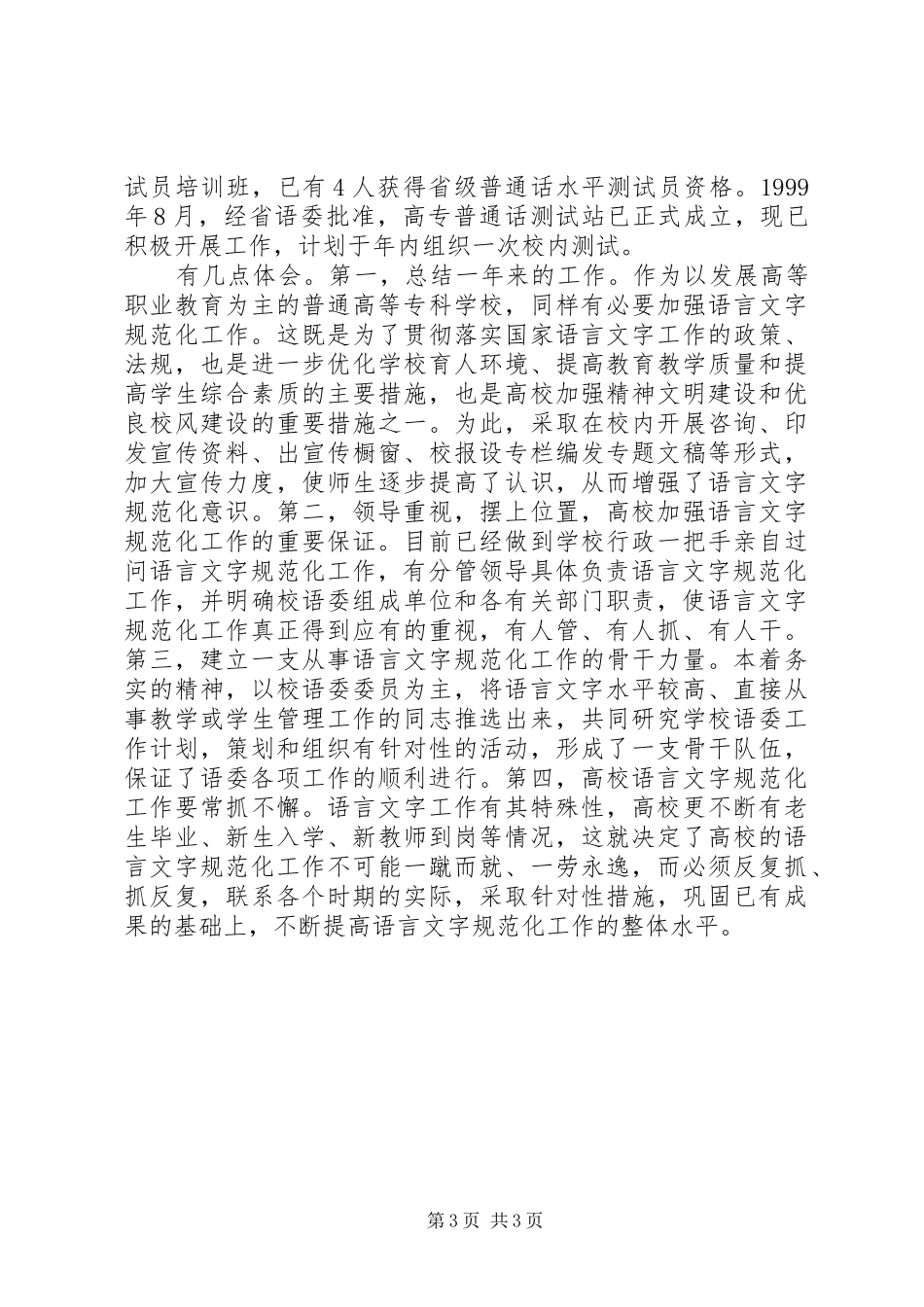 高校语委办情况汇报_第3页