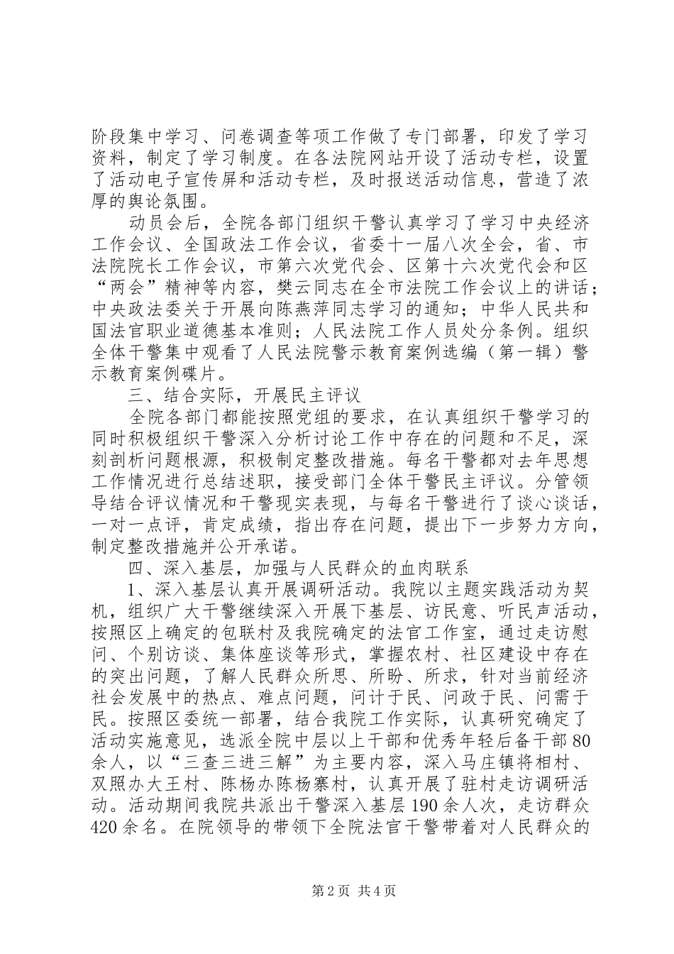 法院三查三进三解工作汇报_第2页