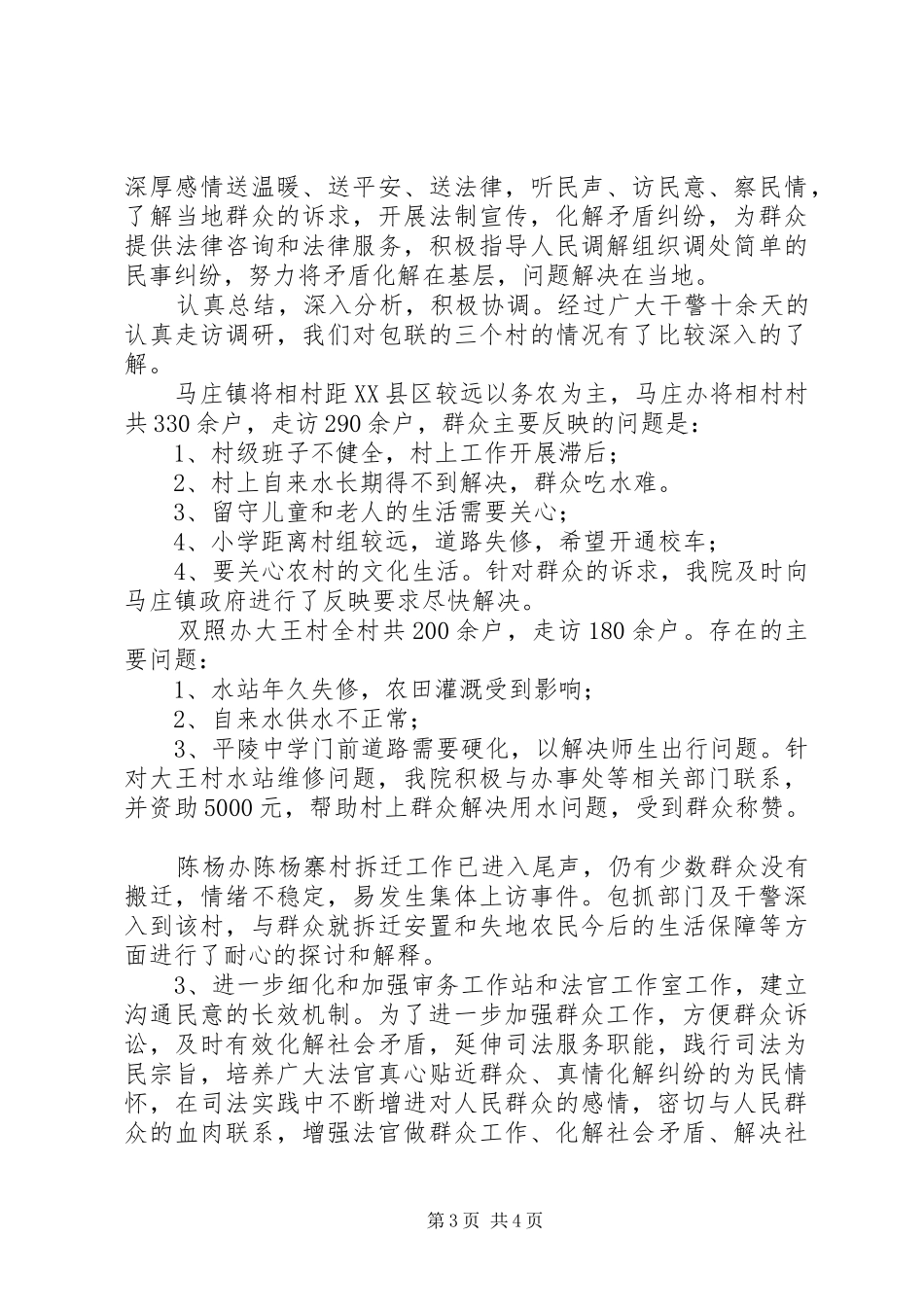 法院三查三进三解工作汇报_第3页