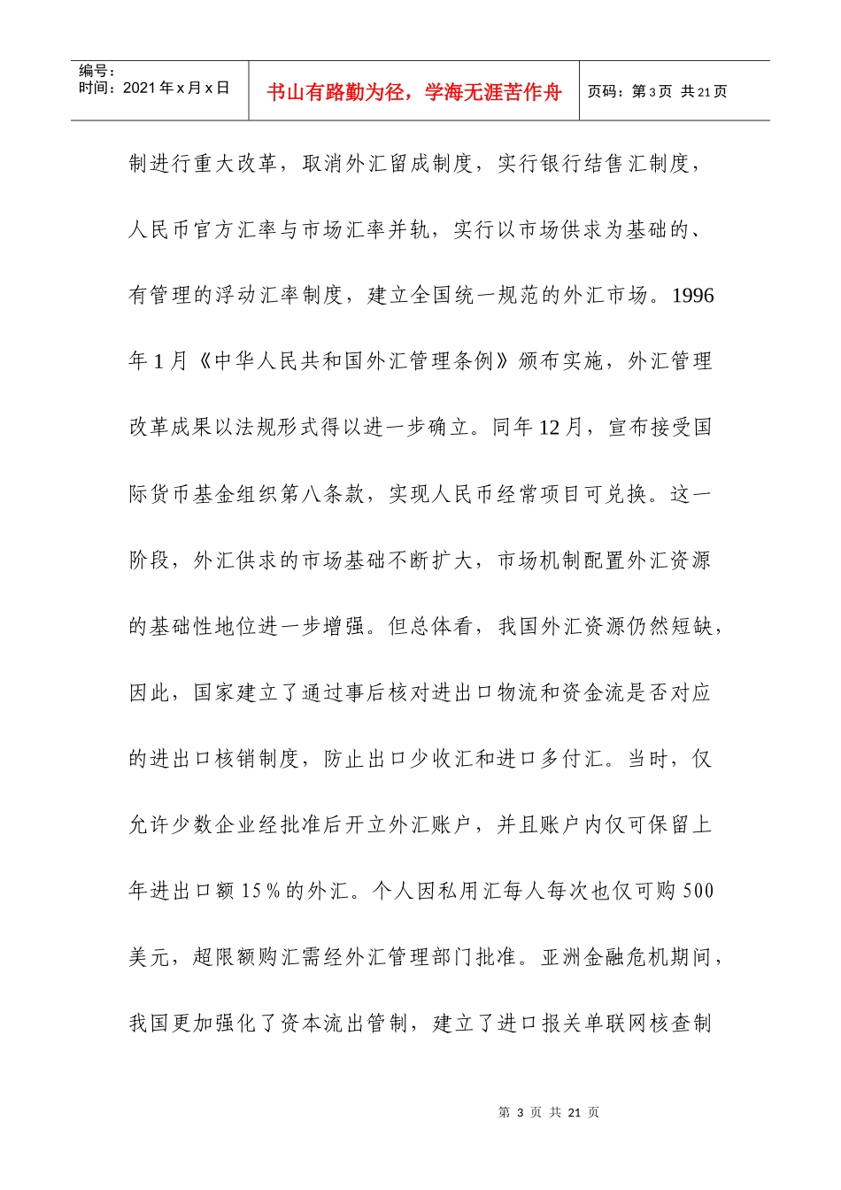 第一章外汇管理总论-欢迎访问国家外汇管理局网站_第3页