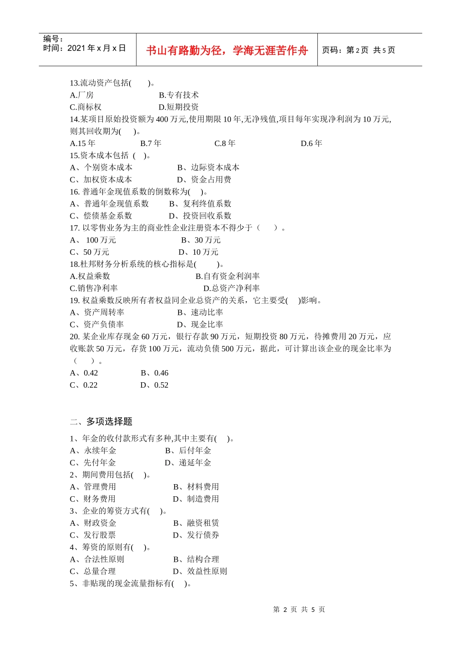 财务管理学._第2页
