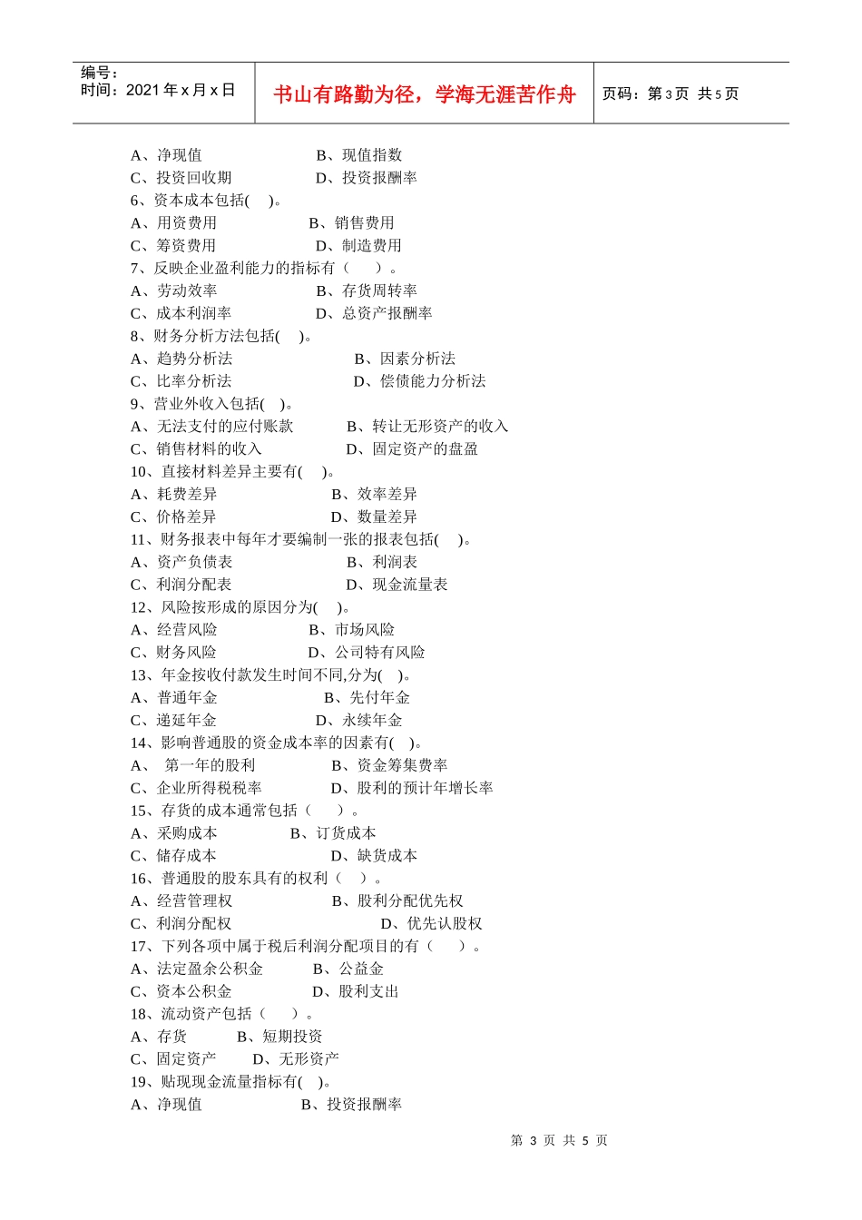 财务管理学._第3页