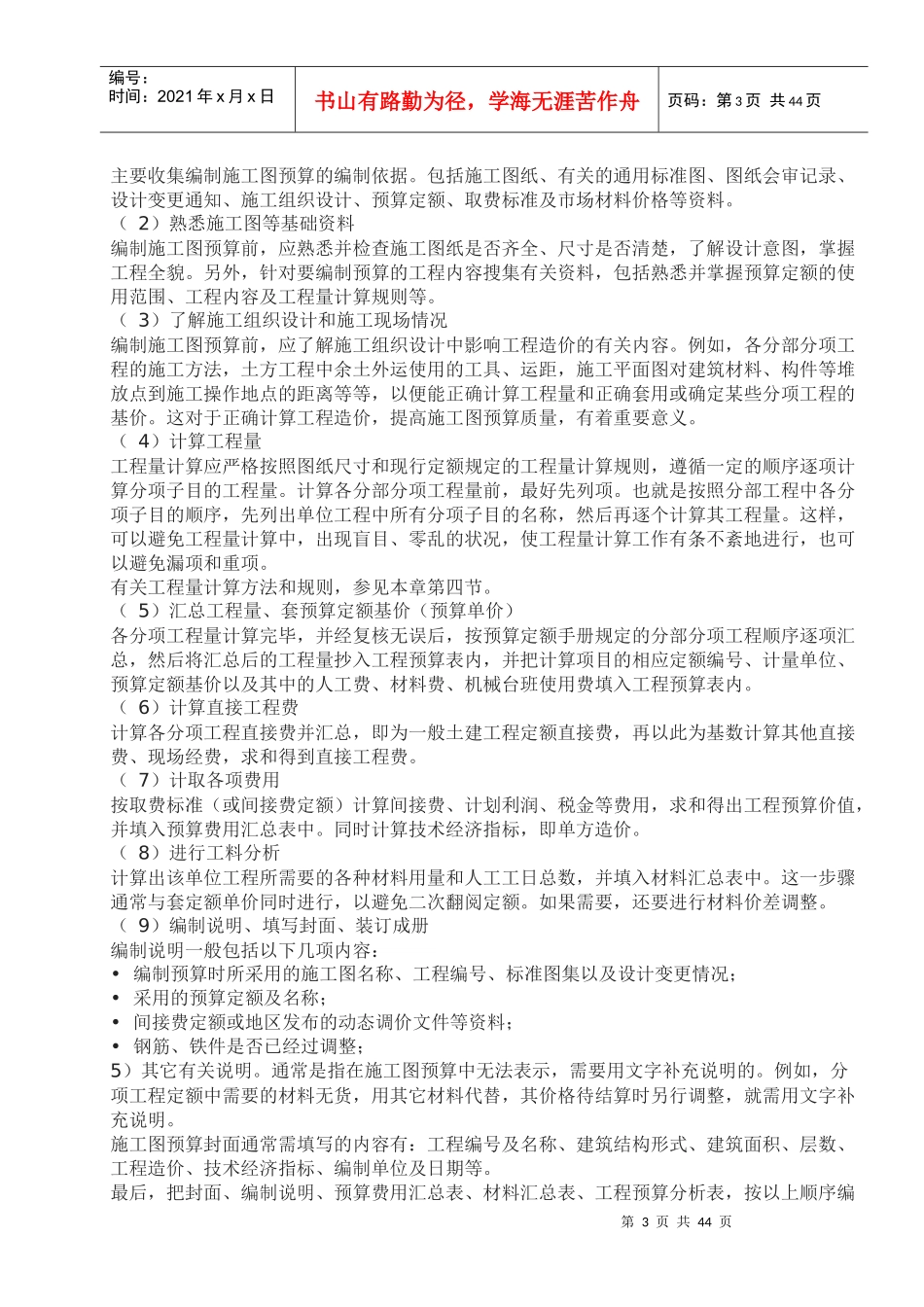 一步一步跟我学预算培训课件_第3页