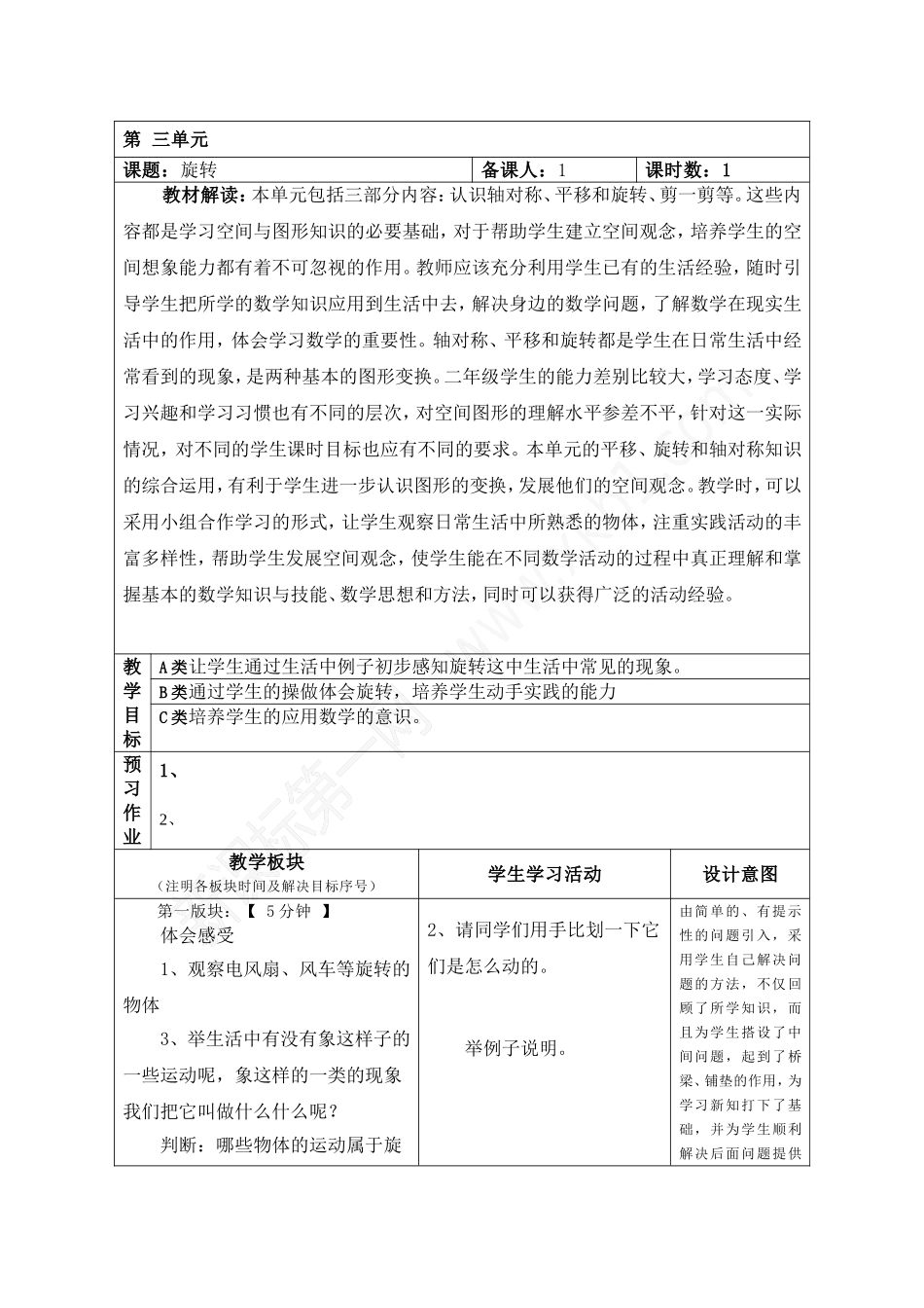 二下旋转表格式_第1页