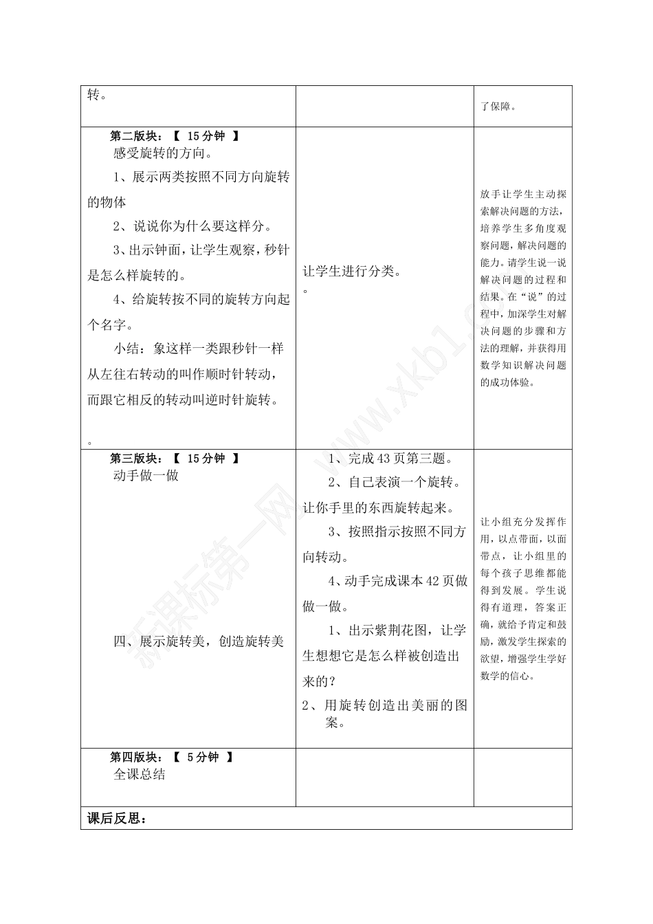 二下旋转表格式_第2页