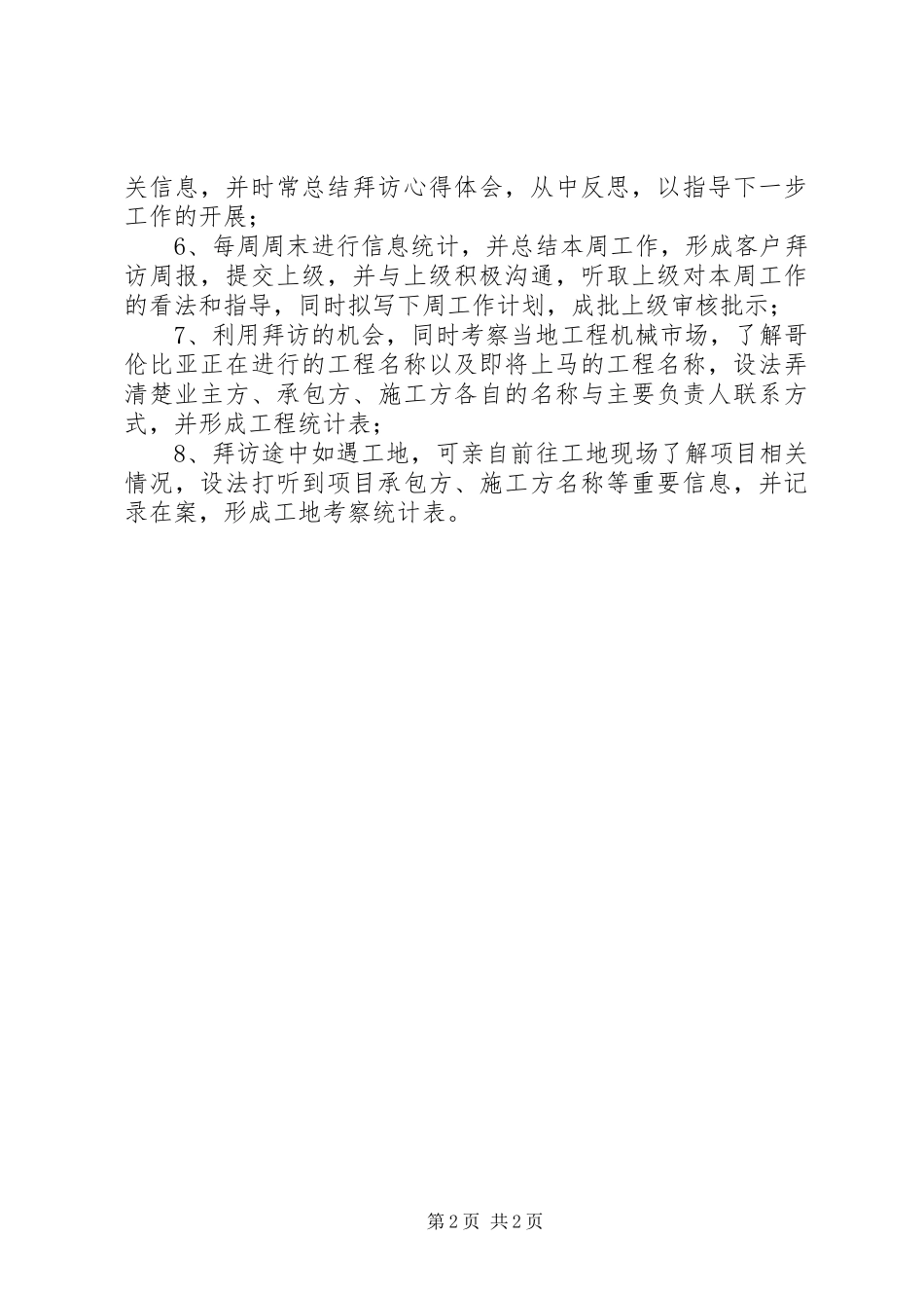 哥伦比亚市场开拓思路报告_第2页