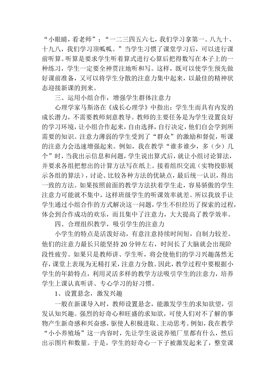 如何培养小学生的课堂注意力_第2页