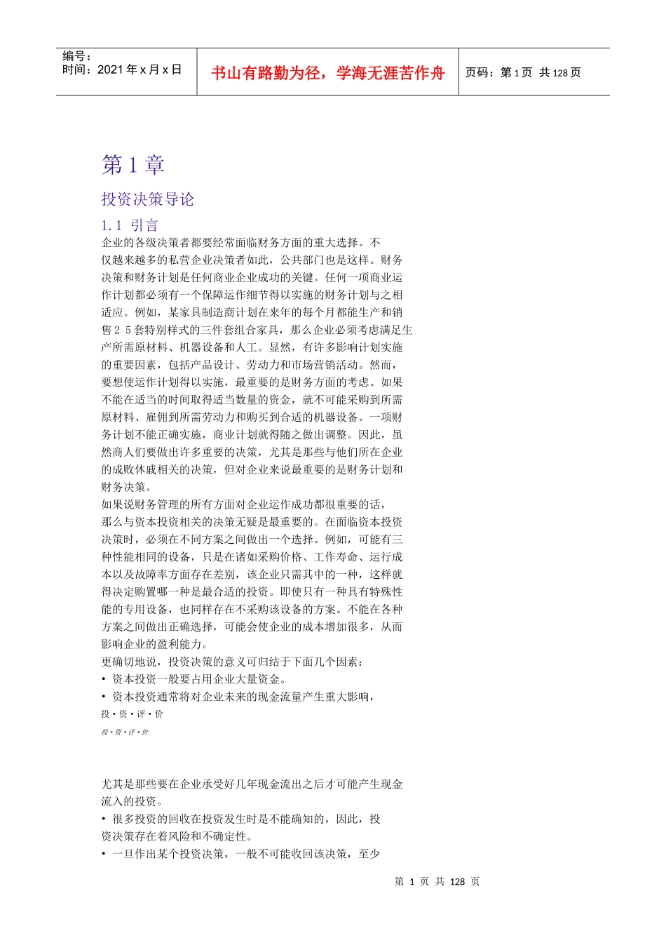 商业企业投资评价培训资料_第1页