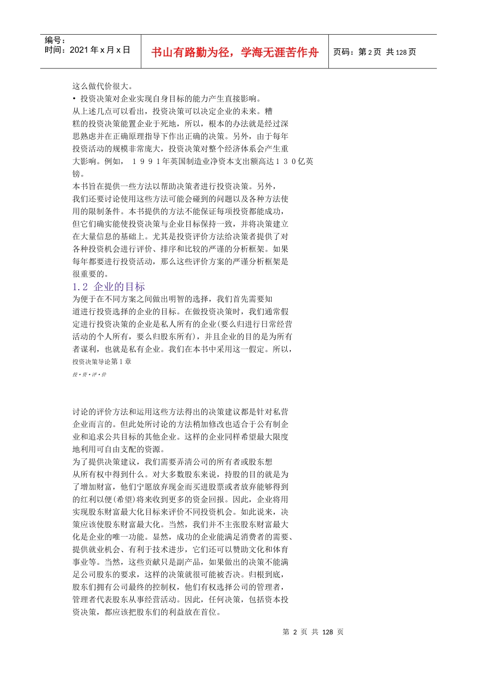 商业企业投资评价培训资料_第2页