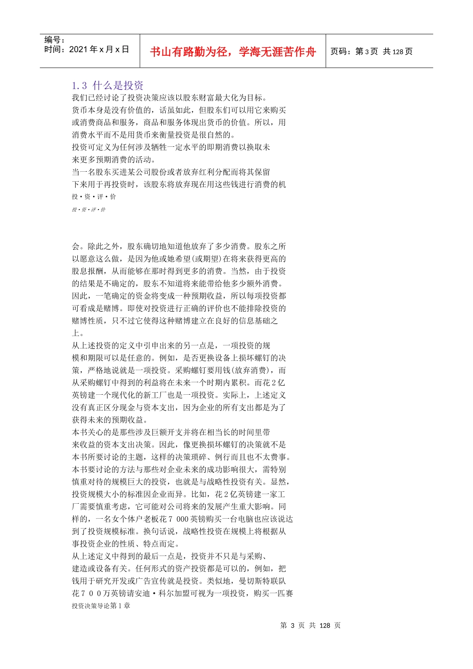 商业企业投资评价培训资料_第3页