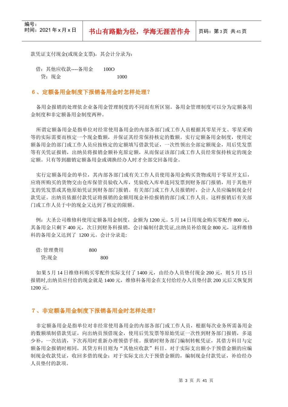 出纳新手必备知识_第3页