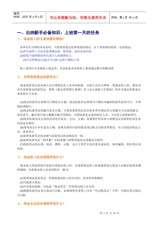 出纳新手必备知识