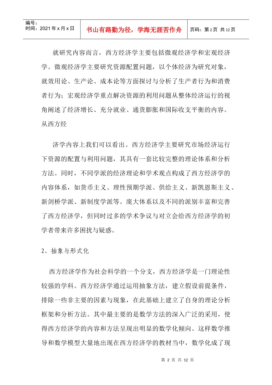 对西方经济学教学方法的思考_第2页