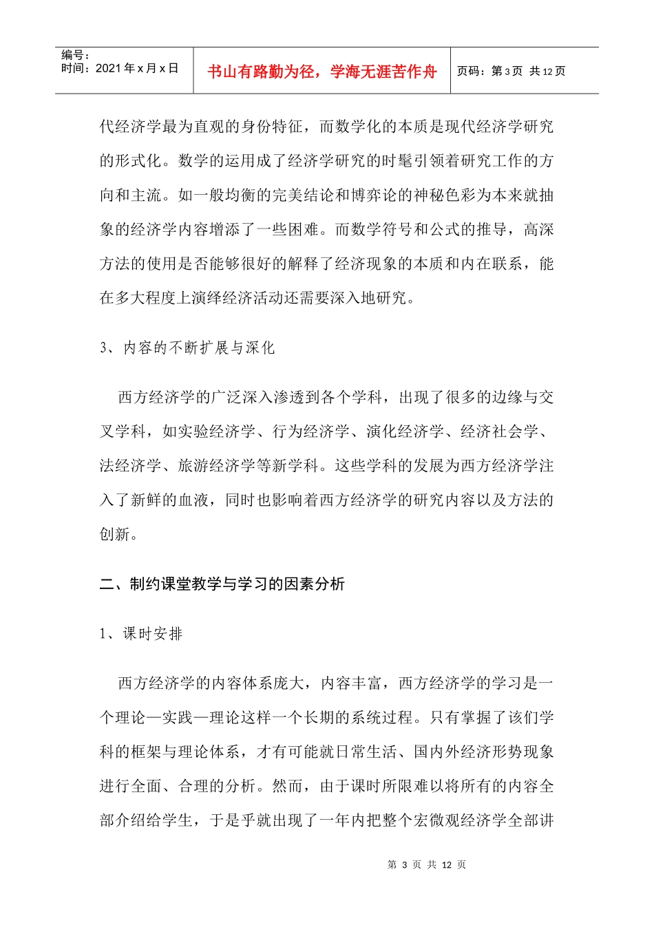 对西方经济学教学方法的思考_第3页