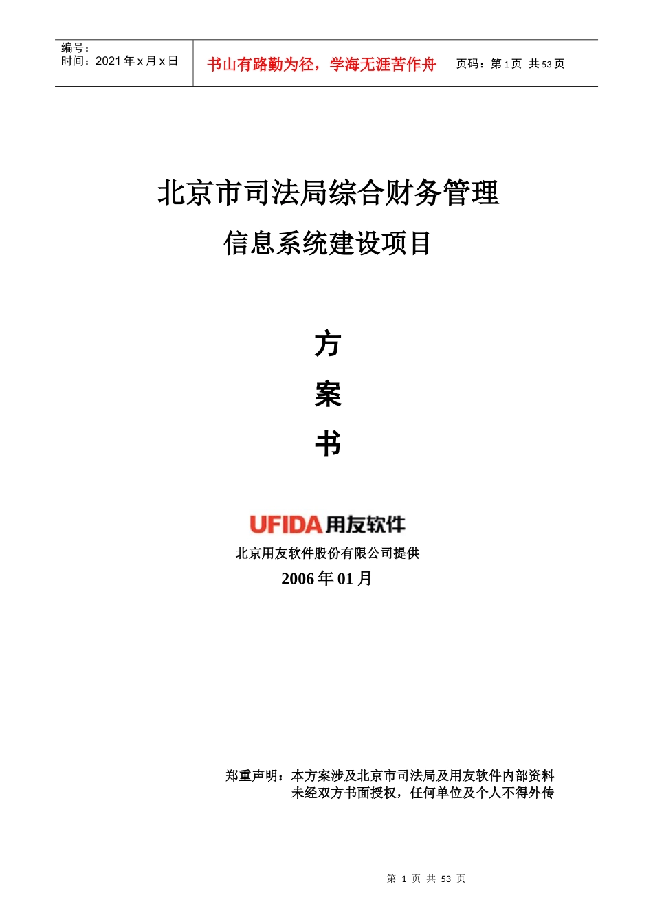 北京市司法局综合财务管理1_第1页
