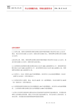 试论证券交易数字