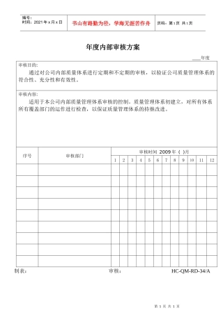 34年度内审方案