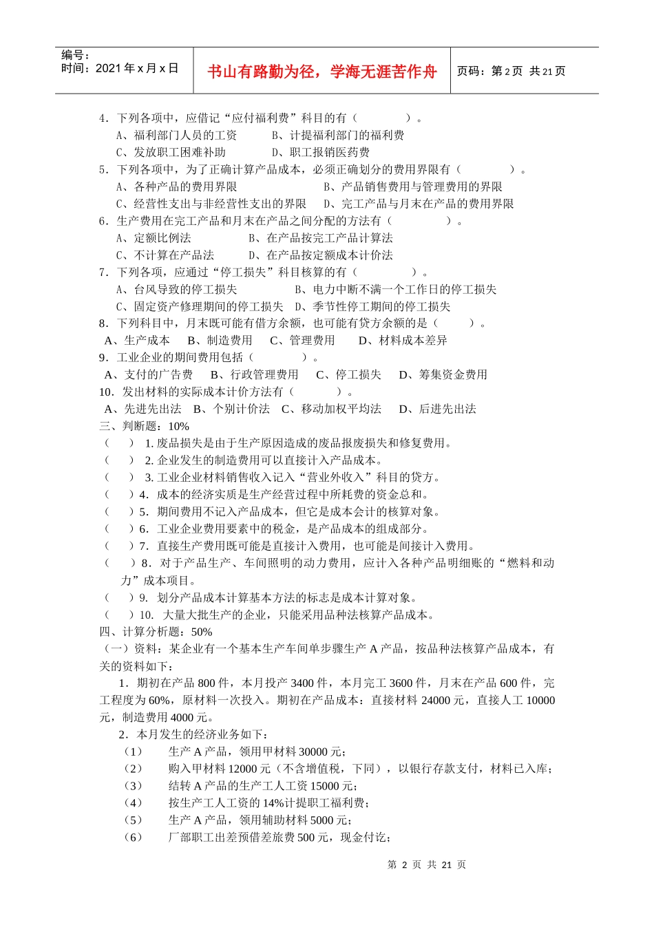 《成本会计》期末复习卷_第2页