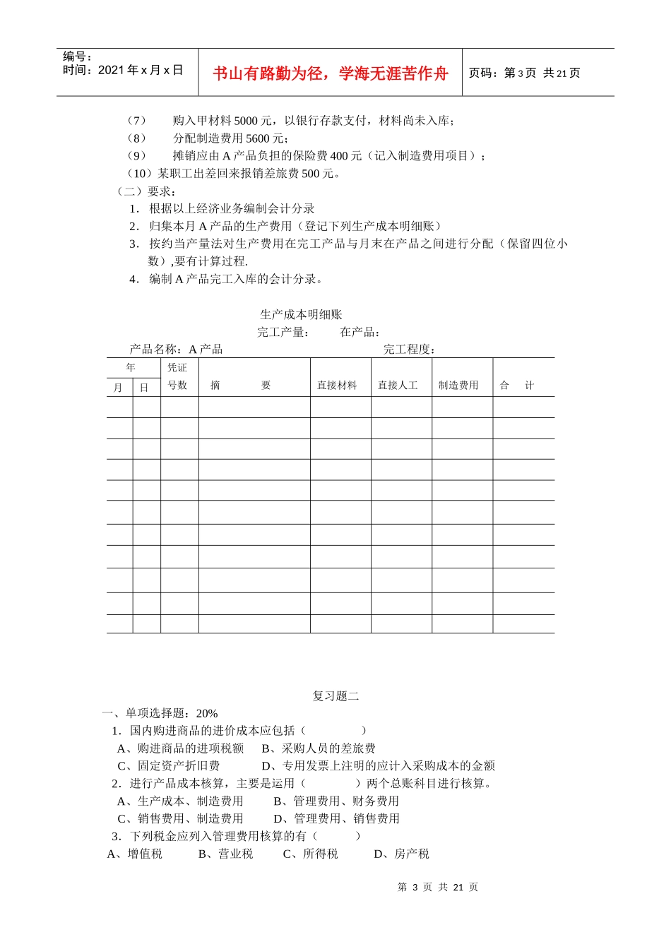《成本会计》期末复习卷_第3页