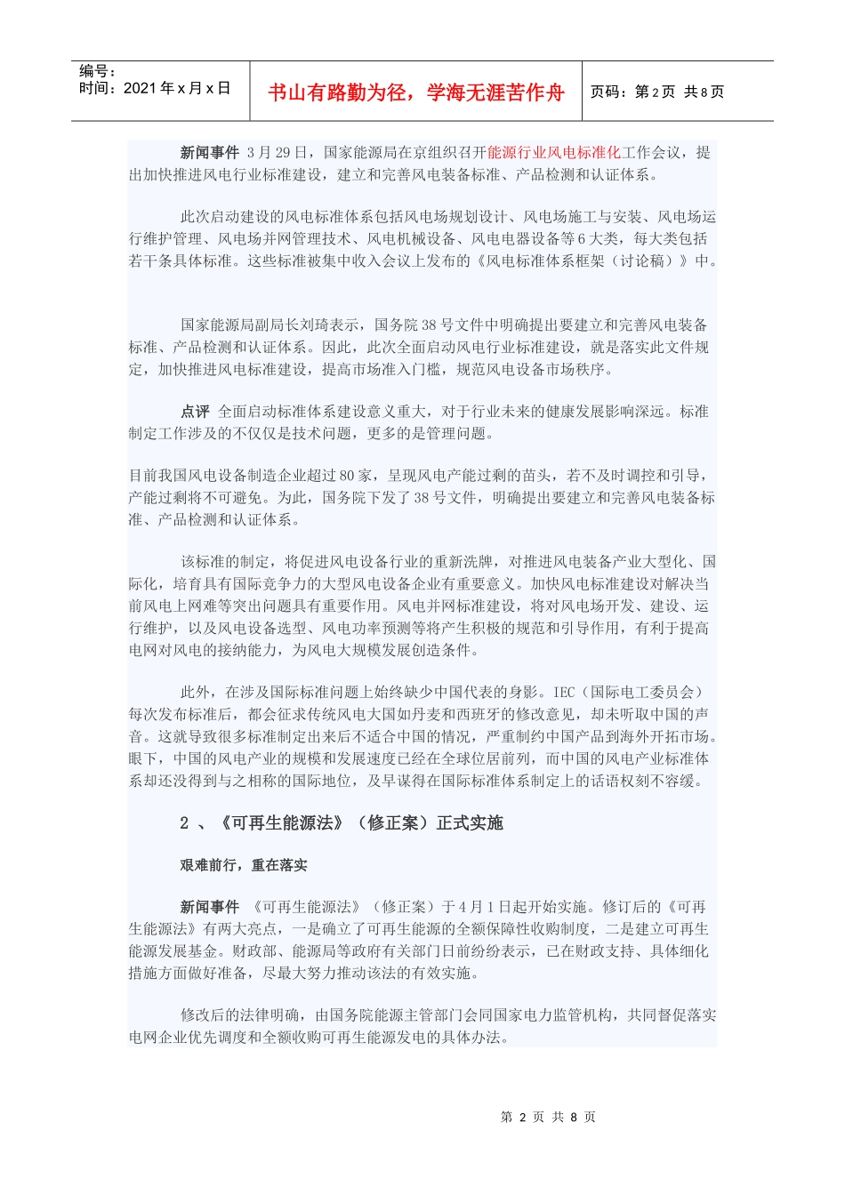 XXXX年风力发电行业大事件盘点_第2页