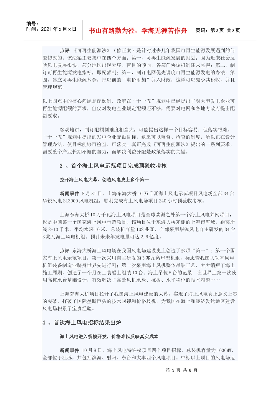 XXXX年风力发电行业大事件盘点_第3页